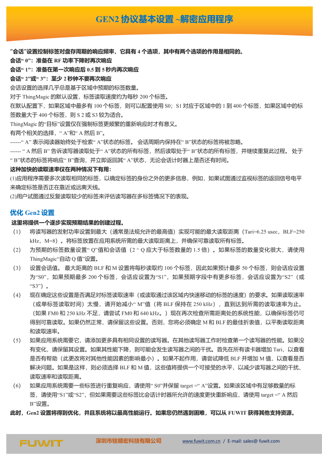 GEN2 协议基本设置 ~解密应用程序