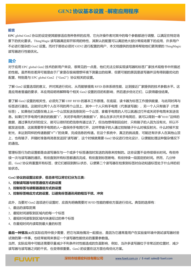 GEN2 协议基本设置 ~解密应用程序