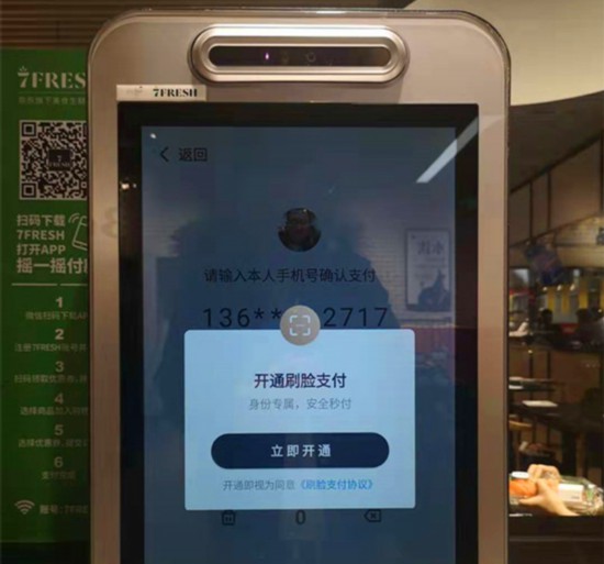 刷脸支付