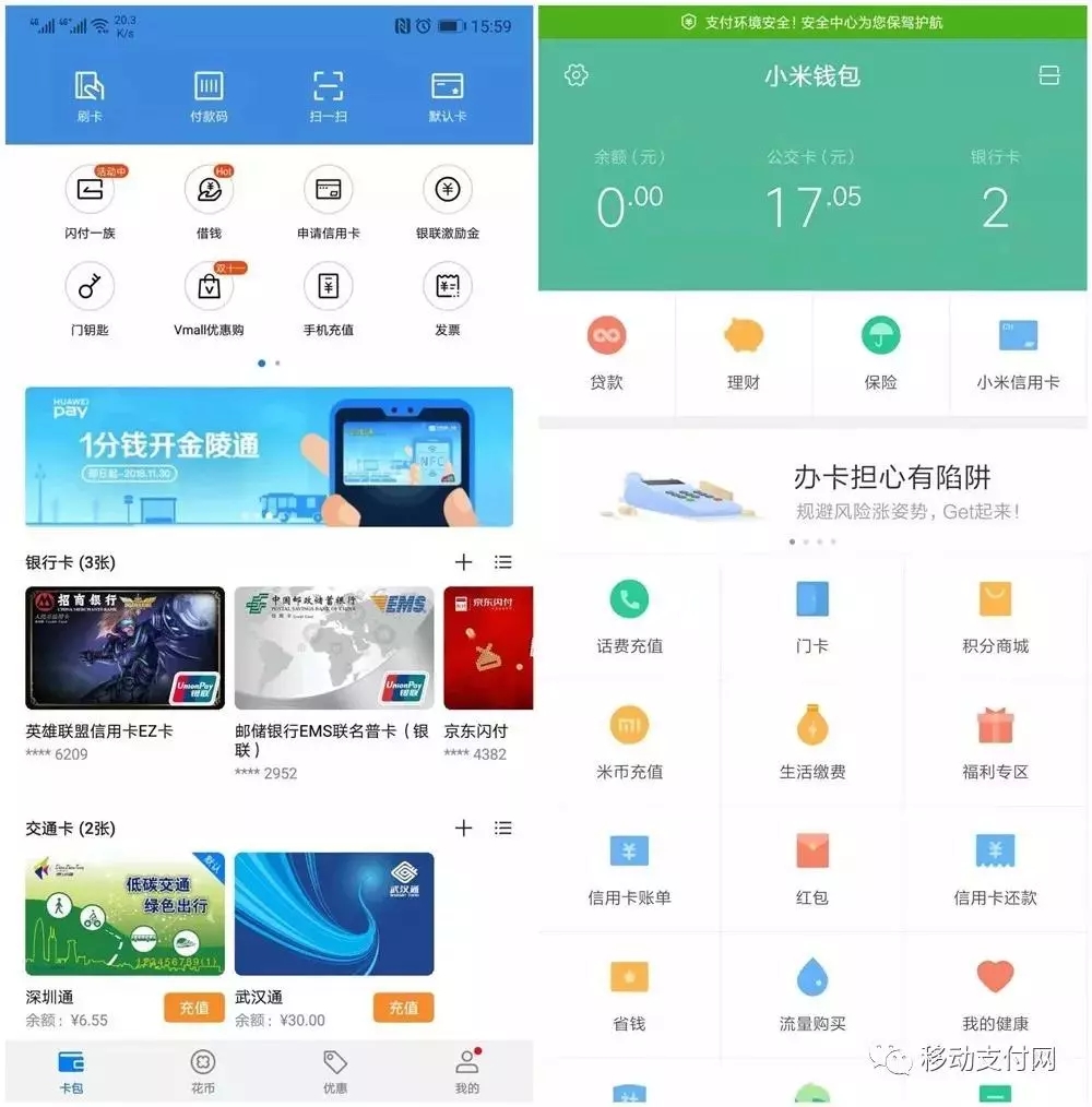 （华为、小米钱包界面）