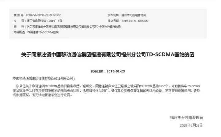 为5G网络让路 中国移动3G开始退网