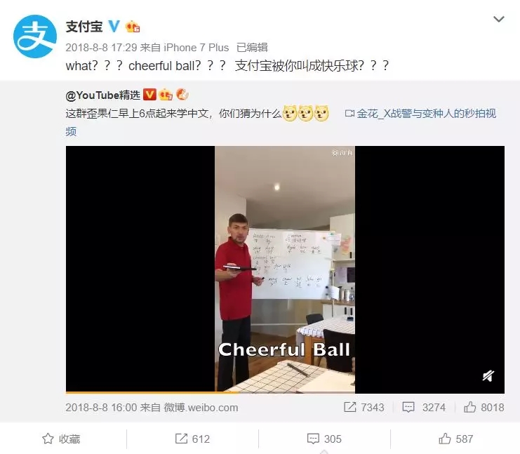 老外学中文将支付宝说成Cheerful ball
