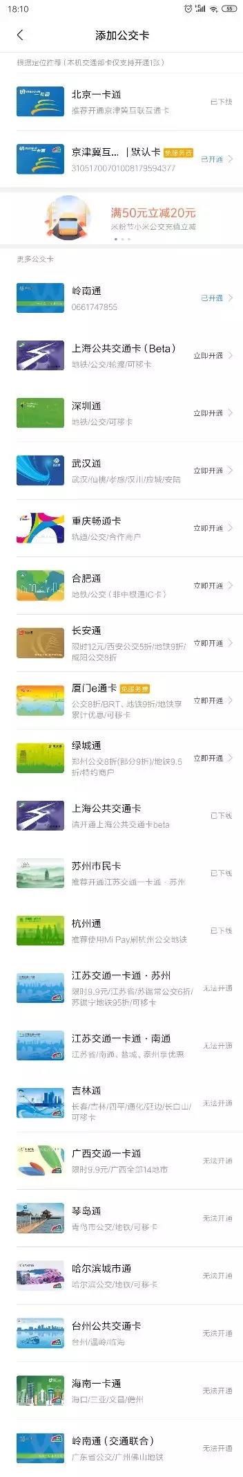 小米钱包手机公交卡支持卡片，图中部分卡片已下线