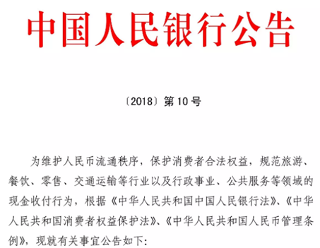 拒收现金