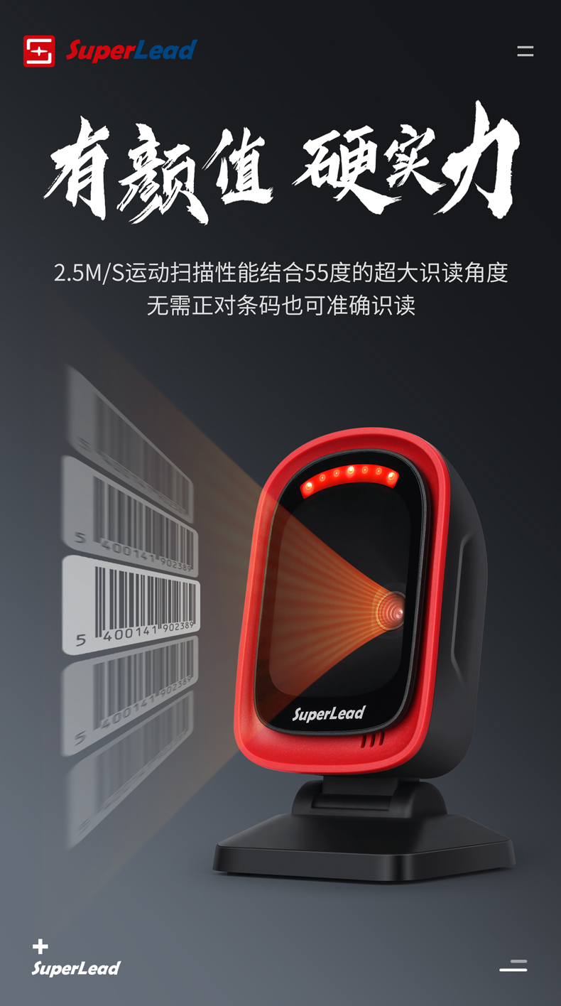 斯普锐产品     “扫码小超人”扫描平台  产品特点：  1. 2.5M/S运动扫描性能结合55°超大识读角度，无需正对条码也可准确识读  2.智能自感应影像读码  3.智能读取商品码和手机码  4.智能屏蔽营销二维码