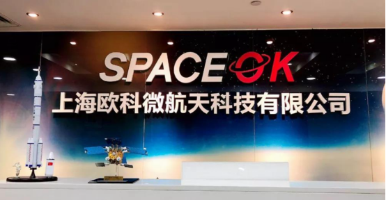 上海欧科微航天科技有限公司 参展365bet正网盘口312.png