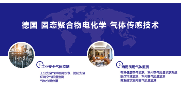 德国EC Sense气体传感技术2019061364.png