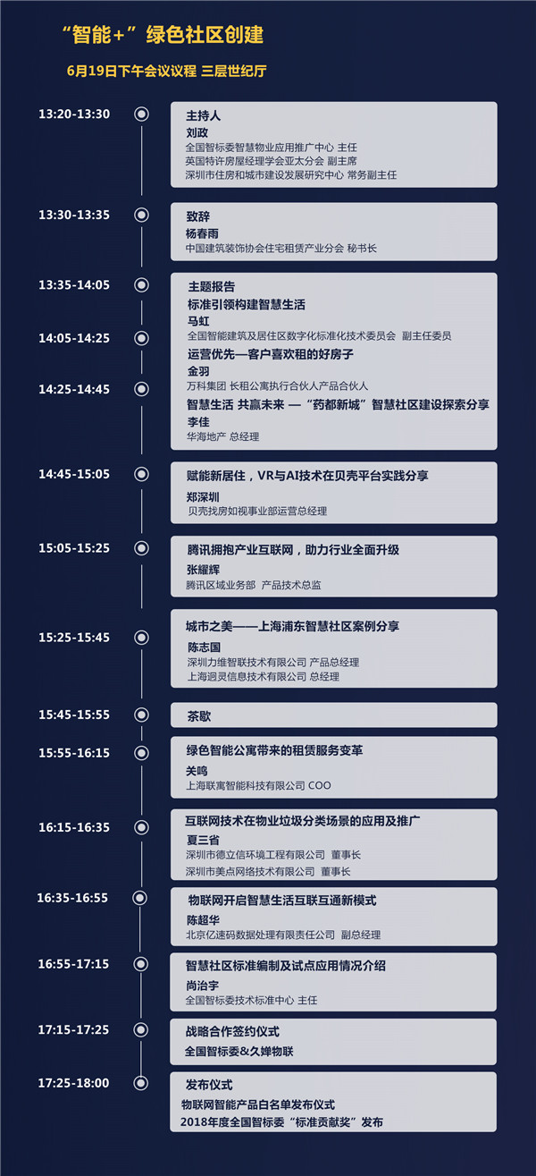 乐智网，智能家居，智能门锁，锁博会，落地峰会，北京站，倒计时
