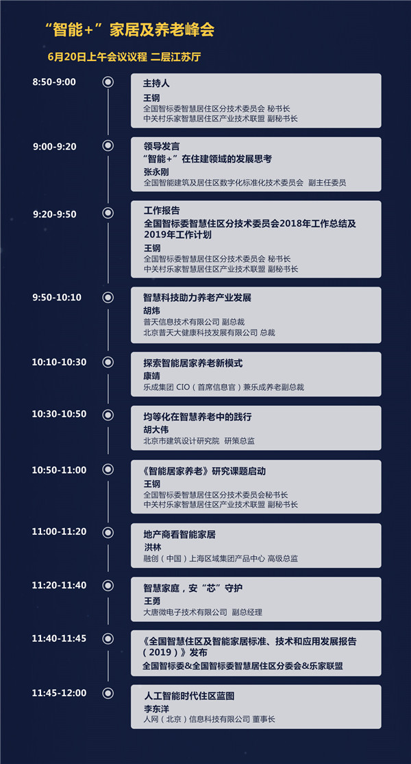 乐智网，智能家居，智能门锁，锁博会，落地峰会，北京站，倒计时