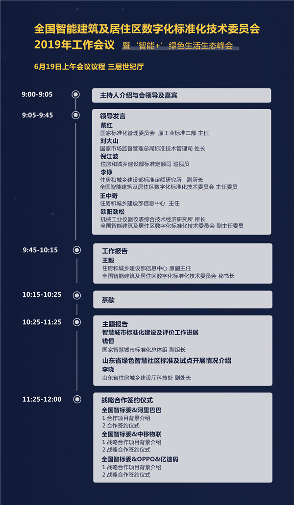 乐智网，智能家居，智能门锁，锁博会，落地峰会，北京站，倒计时