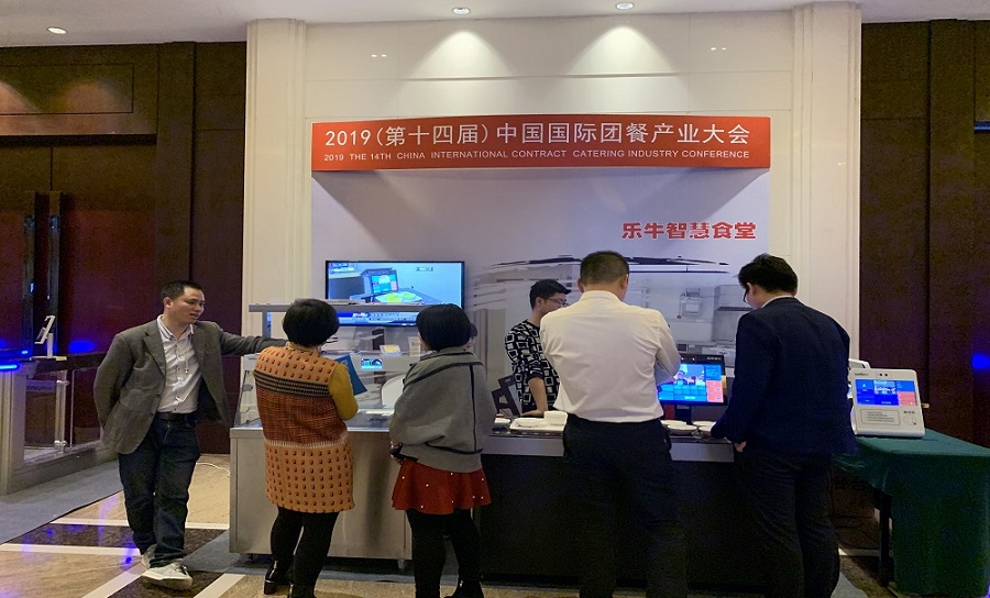 小牛智能参加第十四届国际团餐大会