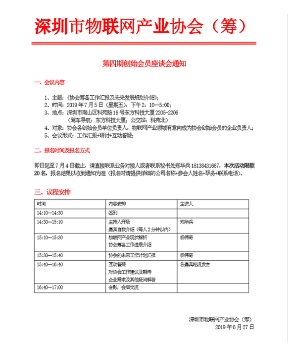 创始会员征集函365bet正网盘口稿1374.png