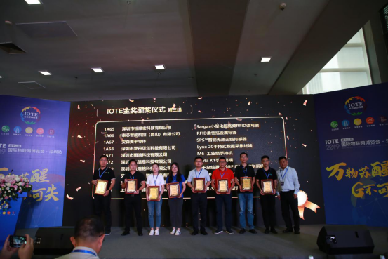IOTE金奖评选颁奖通稿644.png