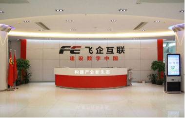 7.16广东飞企互联科技股份有限公司 参展365bet正网盘口302.png