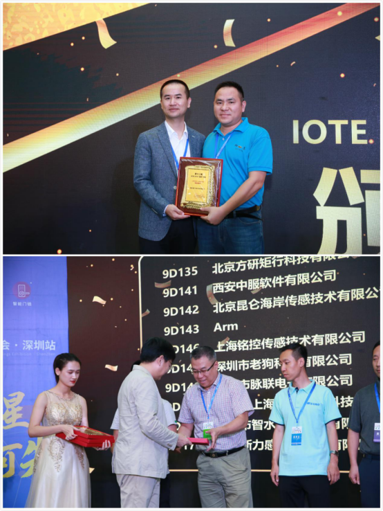 IOTE金奖评选颁奖通稿732.png