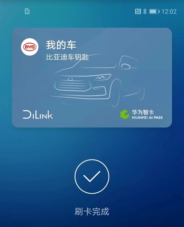 手机就能开车！比亚迪/华为联合推NFC车钥匙
