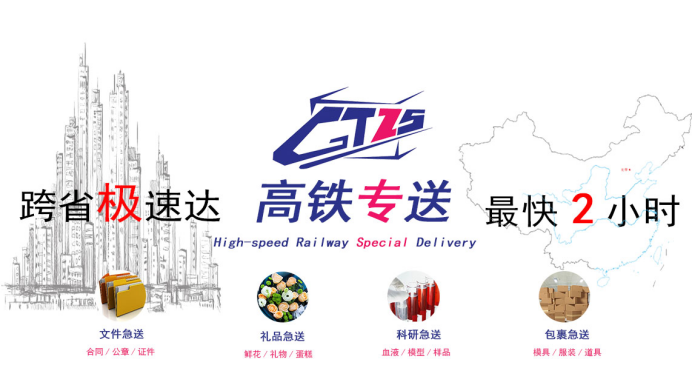 高铁专送：跨城极递领跑者 开启一对一跨城急送833.png