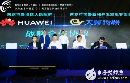 秦淮区与天翼物联华为联等四方联合打造智慧城