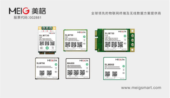 确认版--美格智能携多款通信模组与解决方案亮相IOTE2020苏州物联网展1912131406.png