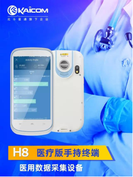 文案：抗击疫情所应用的手持机1521.png