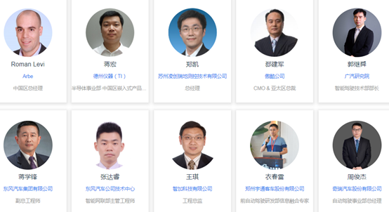 2020（第二届）汽车雷达前瞻技术展示交流会