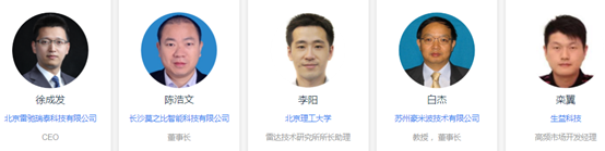 2020（第二届）汽车雷达前瞻技术展示交流会