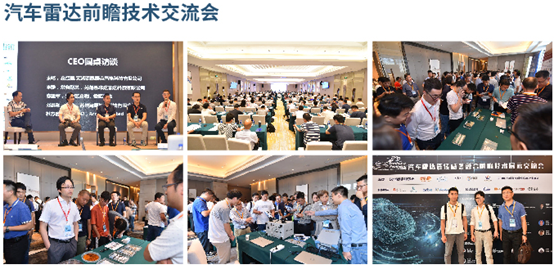 2020汽车视觉前瞻技术展示交流会