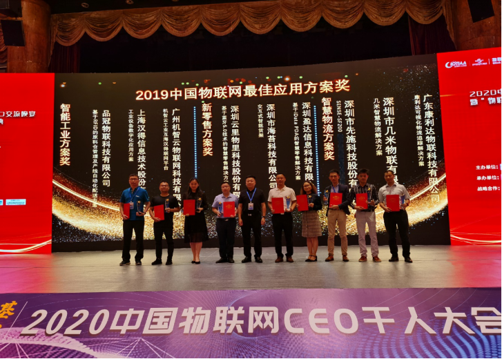 数智新基 万物生G  先施科技 IOTE 2020第十四届国际物联网展圆满落幕625.png