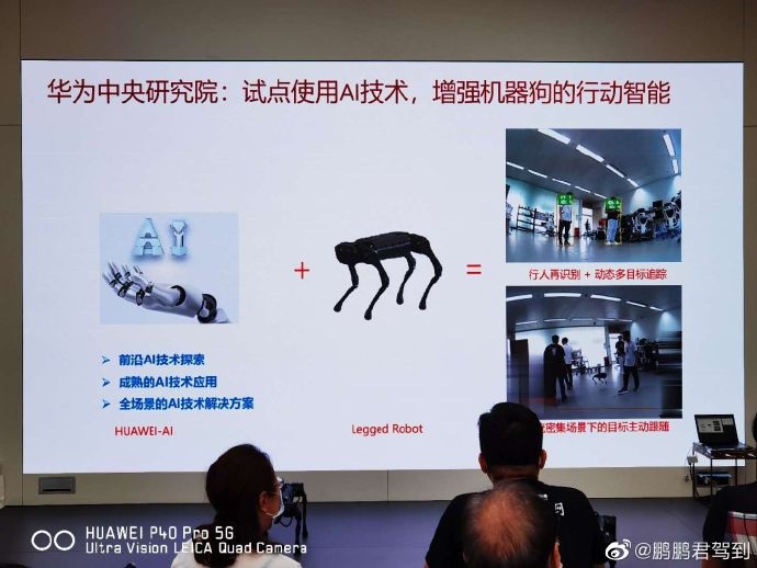 华为中央研究院：试点使用 AI 技术，增强机器狗的行动智能