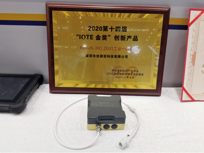 IOTE2020金奖宣文1304.png