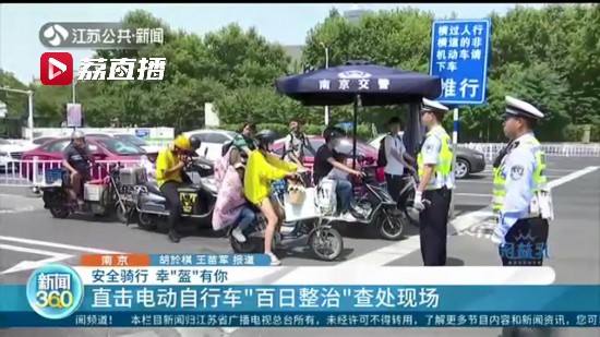 幸“盔”有你！直击江苏电动自行车“百日整治”查处现场