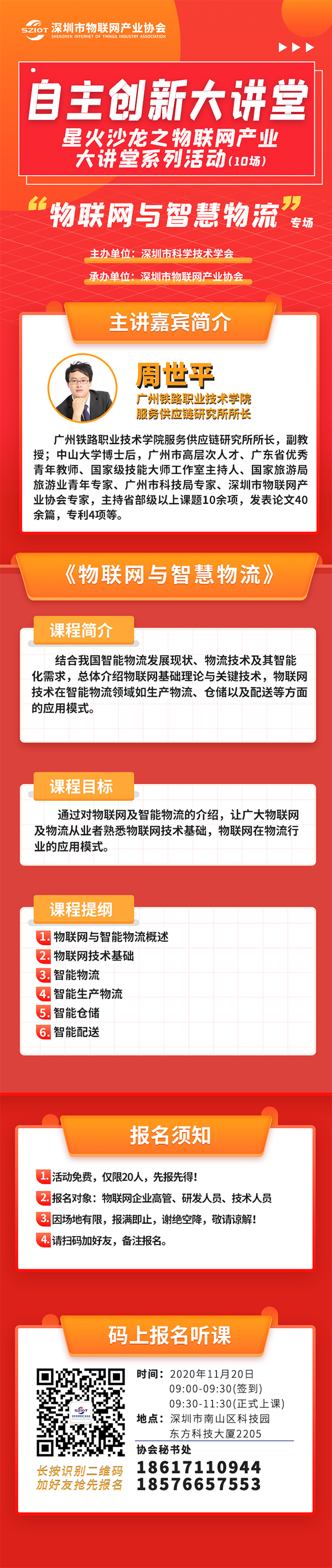 1120自主创新大讲堂-网站.jpg