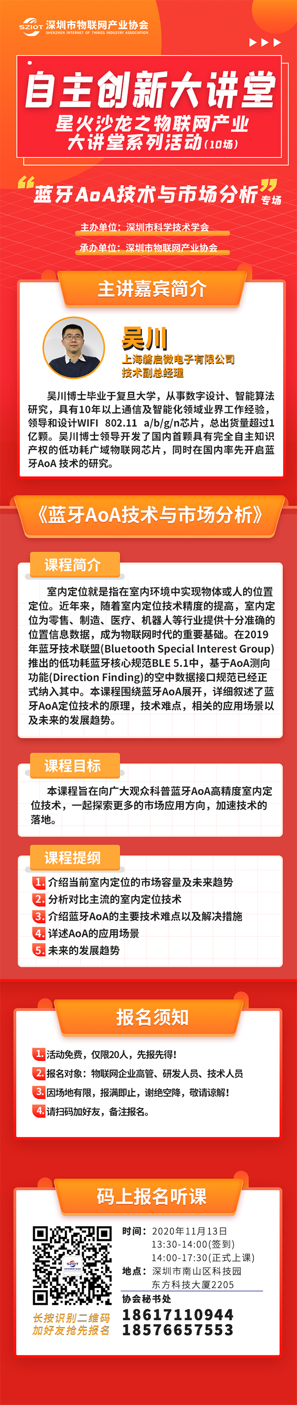自主创新大讲堂第三期长图海报-网站用.jpg