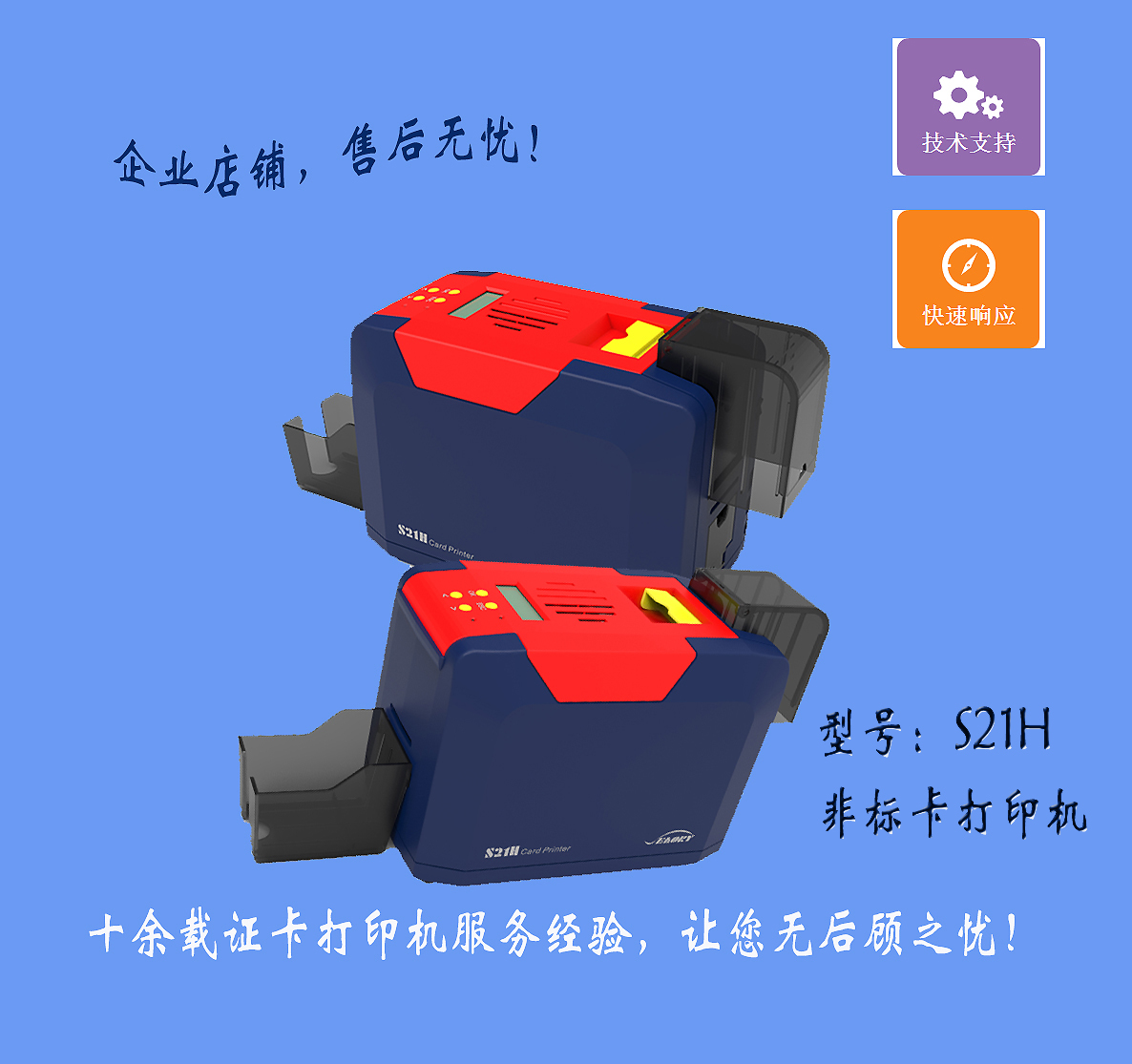 桌面型彩色证卡打印机