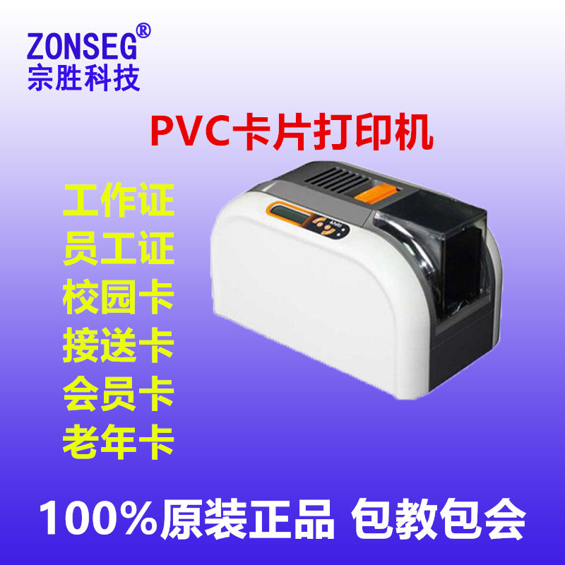 pvc卡类的打印机