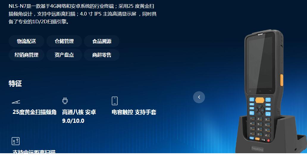 代理直供新大陆NLS-N7手持PDA移动扫描终端
