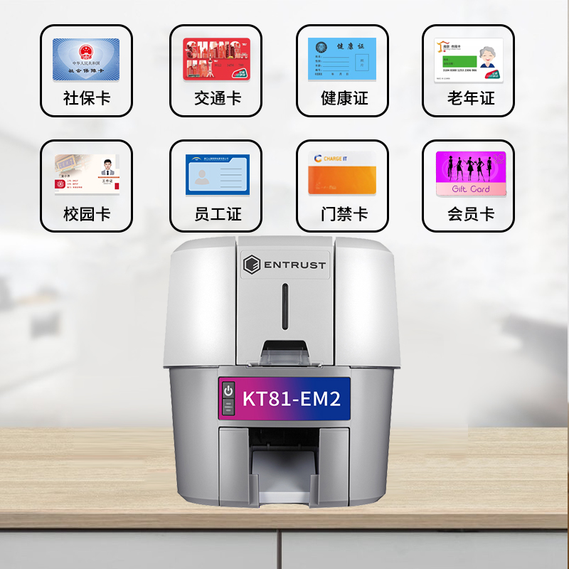 居住证，市民卡，老年证 pvc卡片打印  KT81-EM2证卡打印机