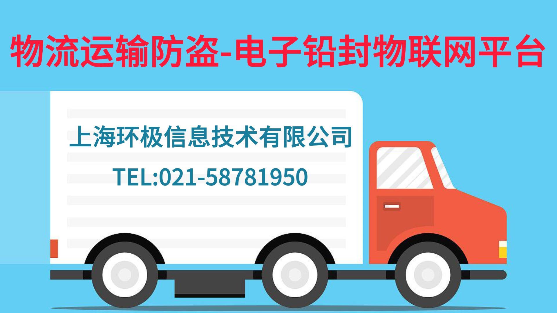 物流运输防盗 —— bfrdmc电子铅封系统