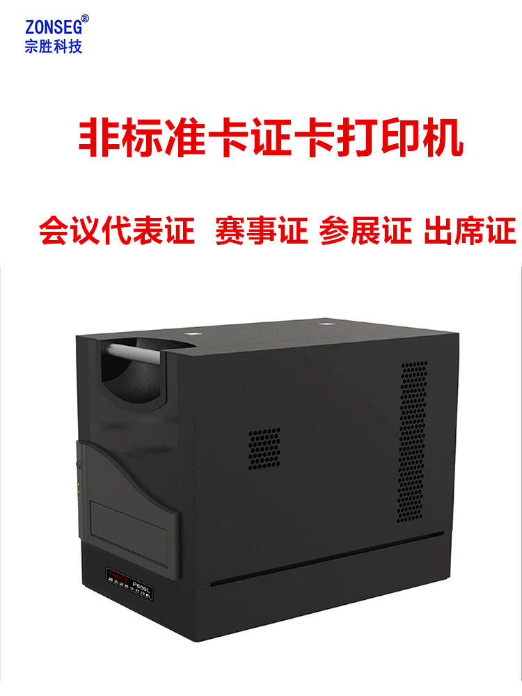 赛事证卡打印机