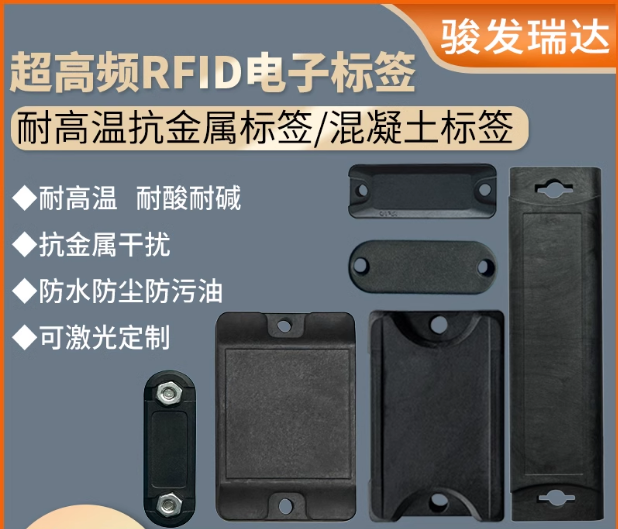 bfrdmc超高频抗金属耐高温标签