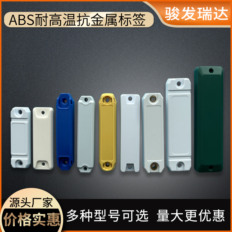 rfid电子标签超高频抗金属标签无源ABS耐高温远距离6C射频标签
