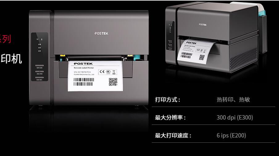 郑州供POSTEK博思得E200/E300桌面式条码标签打印机