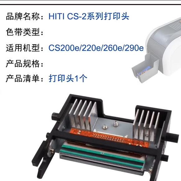 呈研打印头 呈研CS-2系列卡机原装打印头