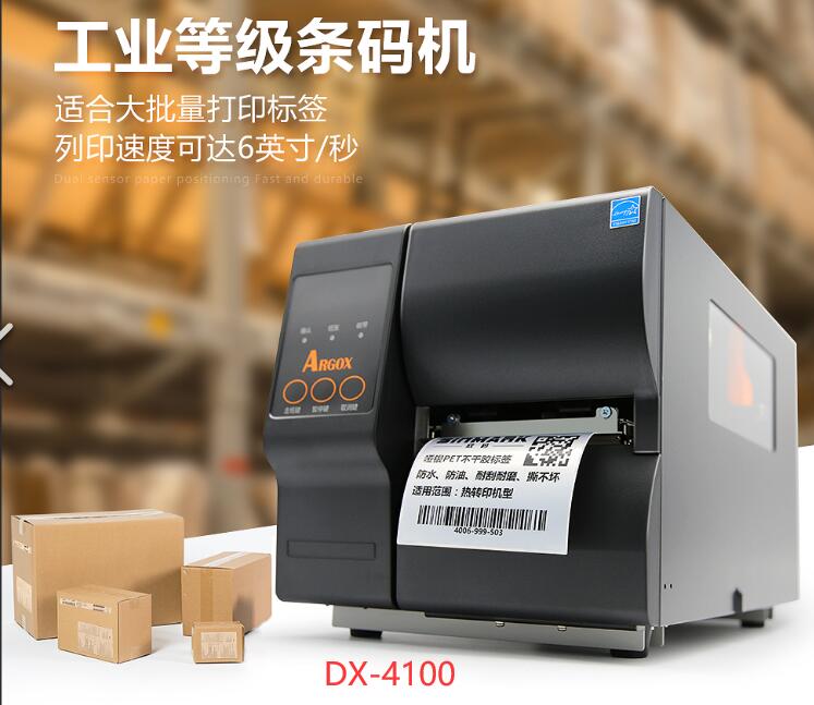 ARGOX立象DX-4100不干胶标签纸热敏纸水洗唛打印机