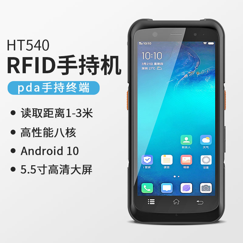 超高频手持机bfrdmc标签读写器工业级三防手持终端