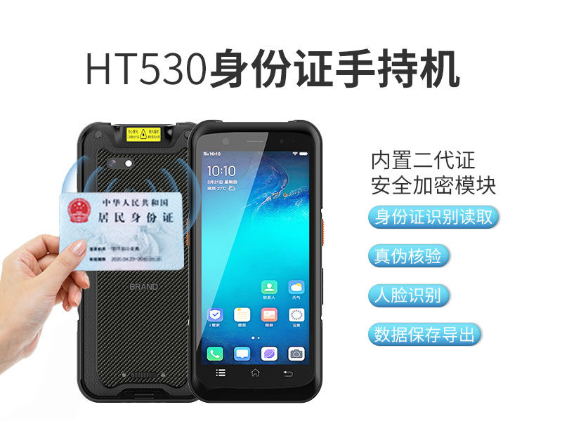 二代证信息读写器身份证pda 手持身份证识别器