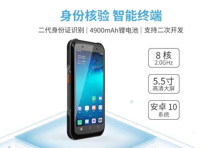 手持式身份证阅读器可离线采集二代证信息pda