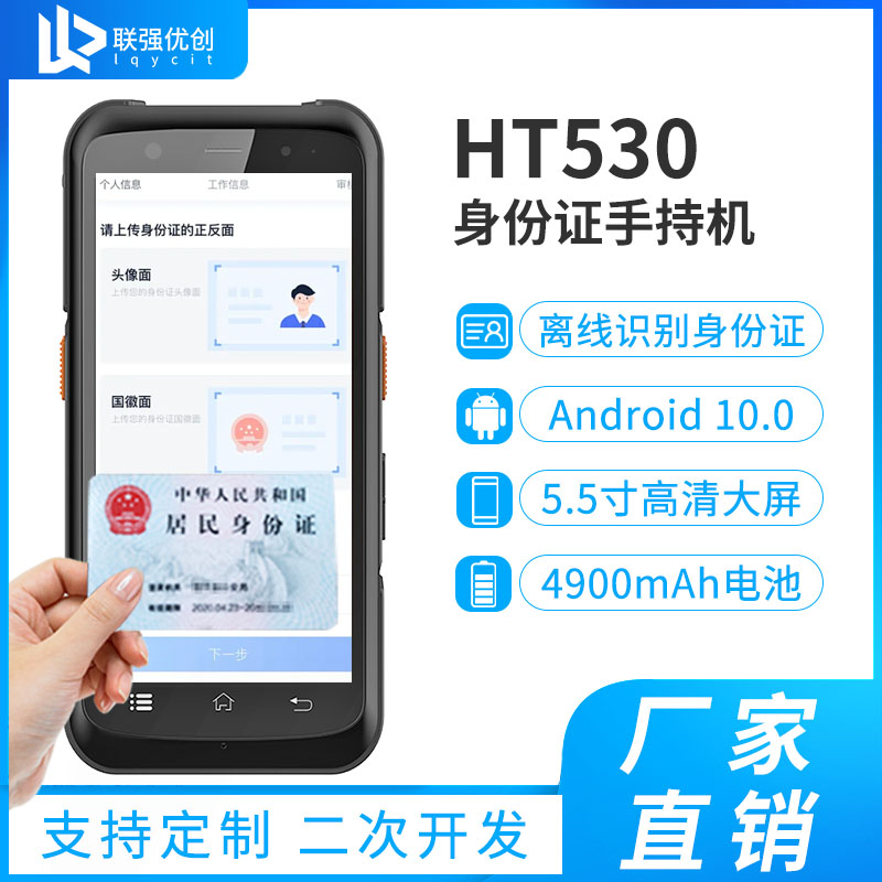  二代证信息读写器安卓身份证手持终端pda
