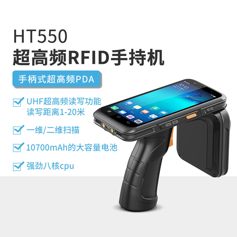 rfid工业读写器超高频手持机远距离多标签读取bfrdmc手持机