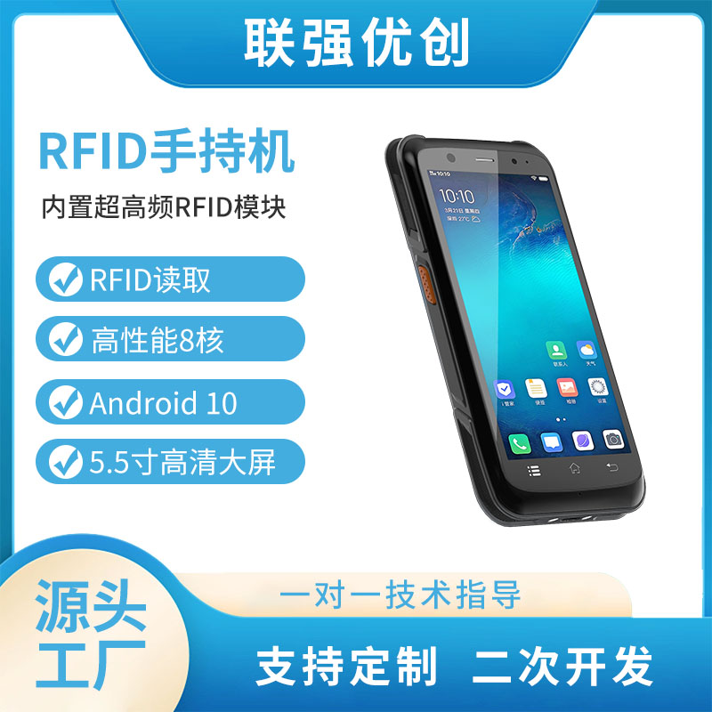 超高频bfrdmc读写器手持机终端UHF电子标签扫描资产管理盘点机